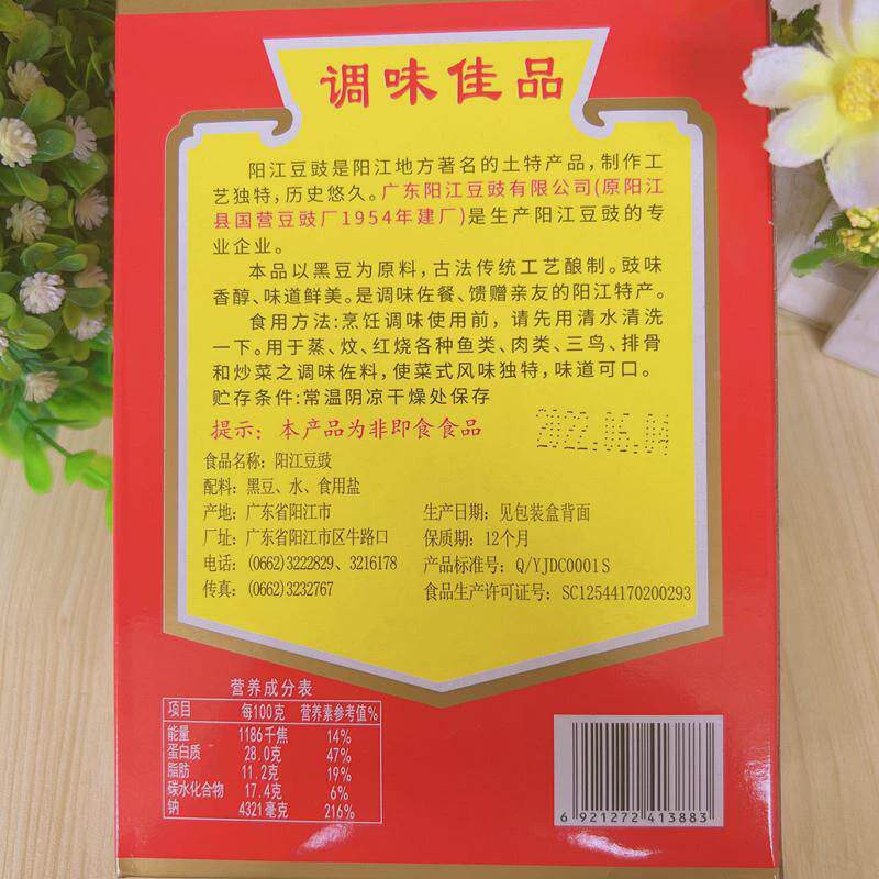 包邮阳江豆豉阳江桥牌豆豉400g原味家乡风味黑豆鼓调味品阳江特产
