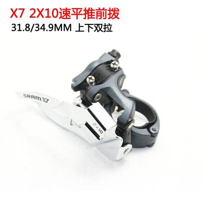 sram速后拨x7前拨10速20速30速2x10 3x10速 指拨联变速器下摆平推