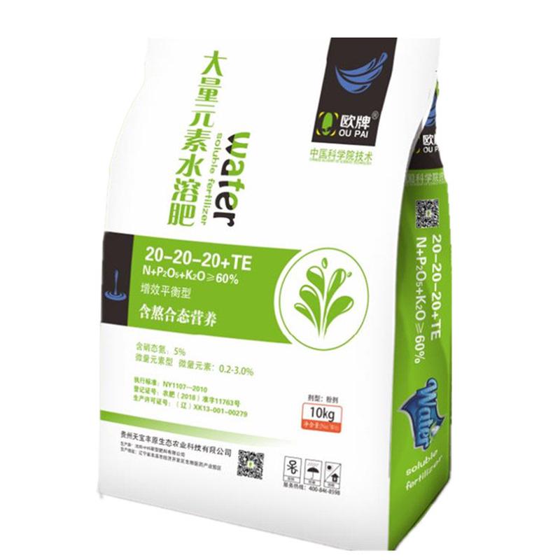 大量水溶肥水溶肥增效元素20-20-20+te叶面肥