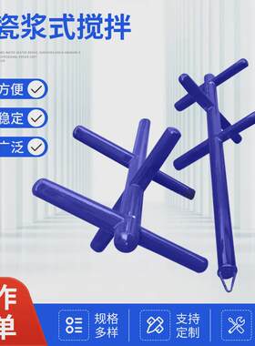 搪瓷搅拌器搪玻璃桨式锚式化工式搅拌器框反应釜轴流式搅拌棒