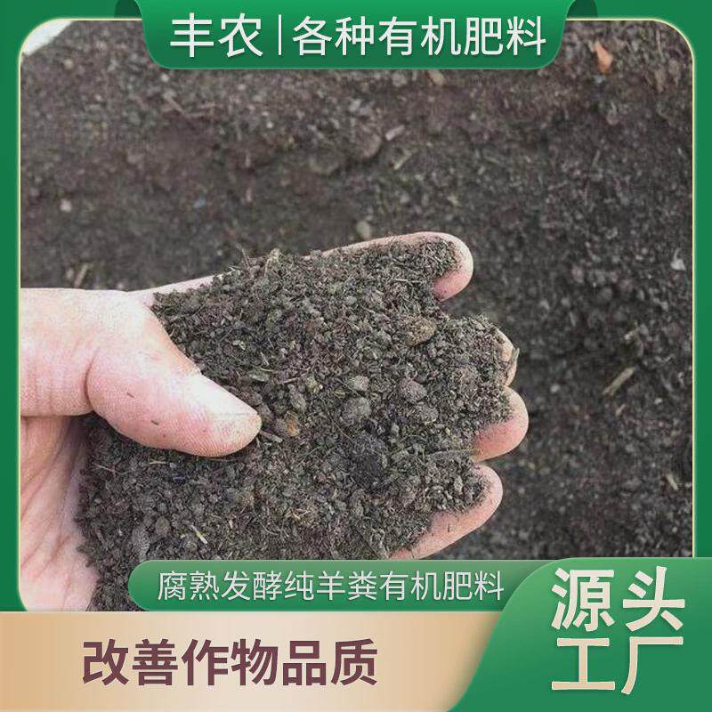 羊粪发酵植物羊粪瓜果蔬菜农作物通用促进纯生长纯羊粪腐熟发酵肥,鲜花速递/花卉仿真/绿植园艺,介质/营养土,淘宝优惠券,粉丝福利购,淘宝优惠卷