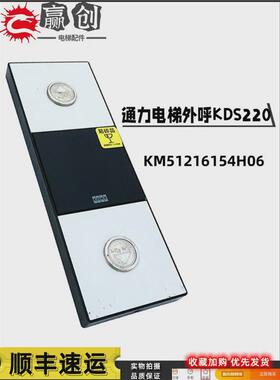 通力外外kds220/330通力呼呼面板玻璃km51216154h06/km51216154实