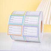 彩色班级学号姓名透明防水贴纸文具名字贴防撕水杯白底贴姓名标签