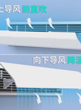 8dwl空调出风口挡风板遮风板窗口防直吹转移导风板档挡板防风