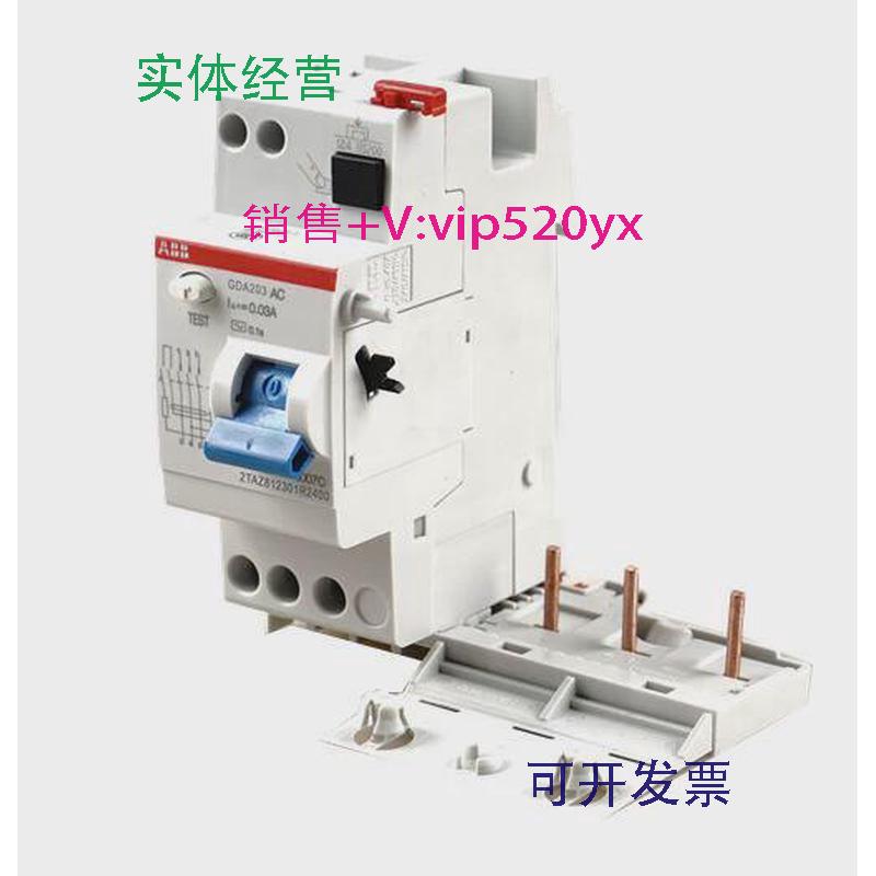 现货供应ABB漏电保护模块GDA203AC-25/0.03