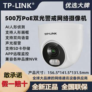 IPC455EP 500万高清POE智能人形防盗摄像IPC485EP tplin
