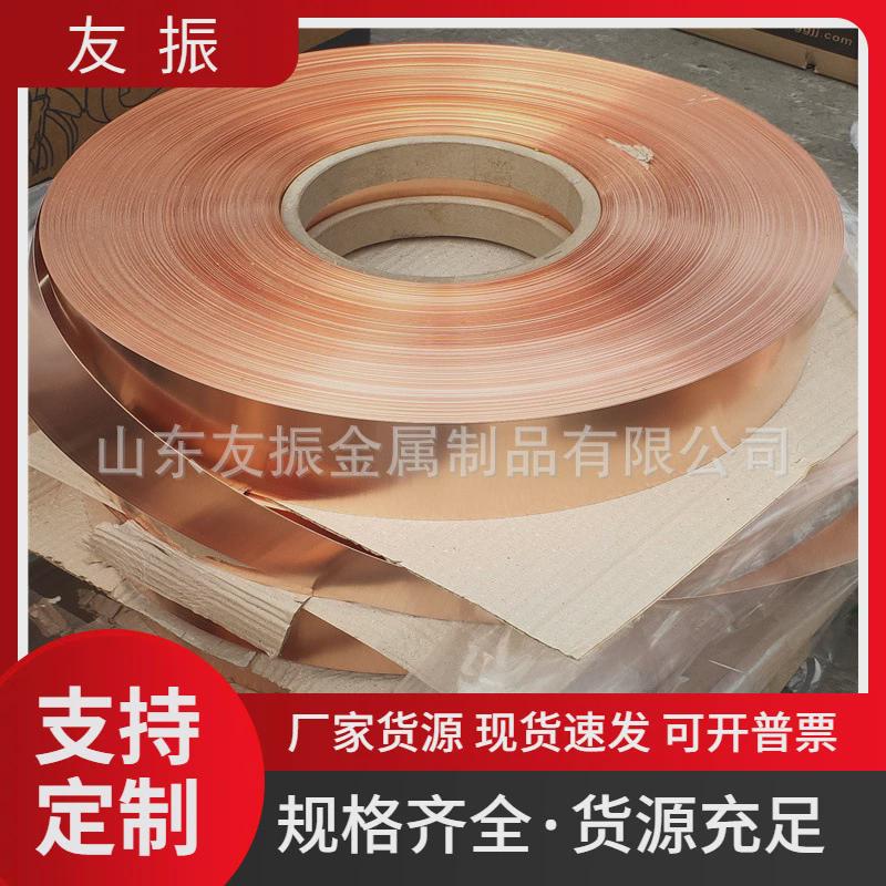 地板防静电接地半0.05x50铜箔硬冲压紫铜皮软态拉伸t2紫铜带