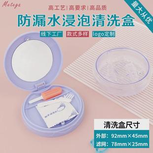 牙套清洗盒随身带镜牙套收纳盒不漏水双层牙套盒保持器浸泡盒子