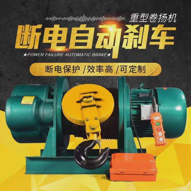 卷扬机1T/2T/3T/5T/10吨380V重型工地建筑装修电动葫芦提升机