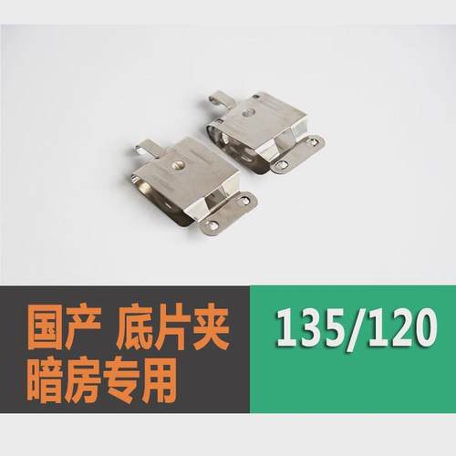 黑白第一室国产挂片夹  120 135 胶卷 挂片夹  晾片夹（一对）