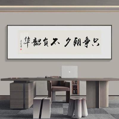 办公室字画书法挂画客厅沙发背景墙壁画书房茶室会议室励志装饰画
