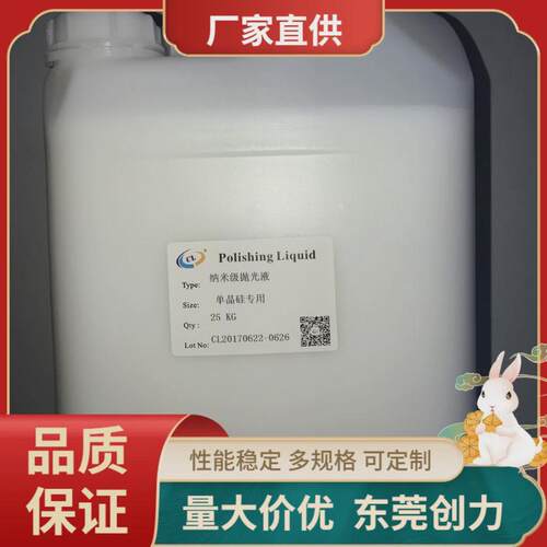 单晶硅抛光液硅晶圆抛光液多晶硅抛光液创力纳米抛光液精抛液
