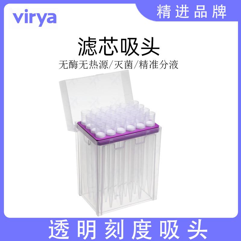 virya10ml滤芯吸头3219721适配艾本德Eppendorf移液器移液枪
