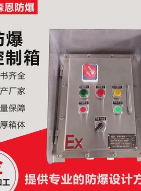 BXK防爆按钮接线箱开关控制仪表电源箱照明动力配电箱隔爆铝合金