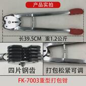 打包机手工钳子夹子凯丰手动夹紧收紧拉紧器打包打包机打包带扣