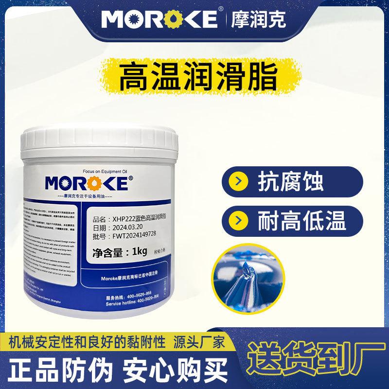 摩润克电机锤蓝色耐高温润滑脂工业润滑油锂基脂高速轴承车用黄油