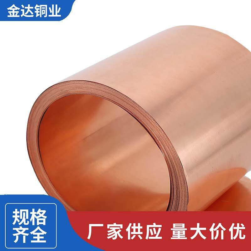 厂家供应铜皮铜片T2/T3纯紫铜带可切割分条0.05-30mm铜带材