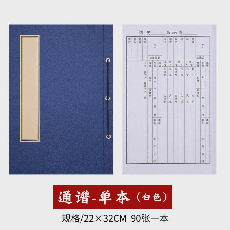 家谱族谱本精装族谱册宣纸家谱册空白线装宣纸本写家谱专用纸