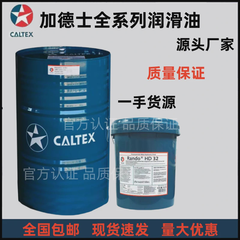 加德士Caltex Crater 2X / 5X / CSF 开式齿轮及钢缆润滑剂油包邮