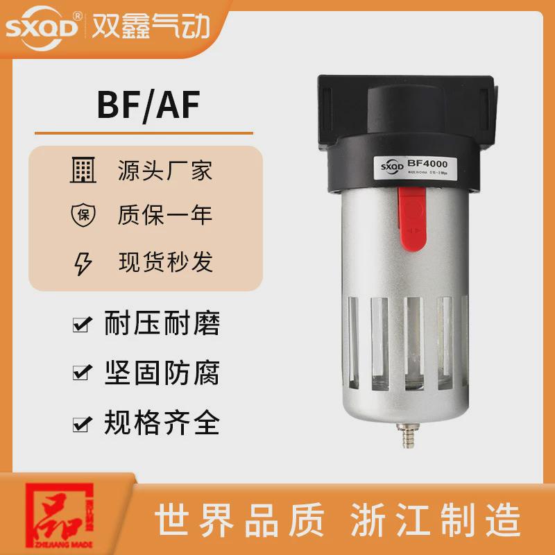 sxqd双空压机油水分离器气动bf2000鑫3000bf4000空气过滤器ar200
