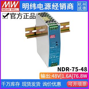 48v 48工业用明纬导轨开关电源75w 1.6a器 台湾薄型ndr