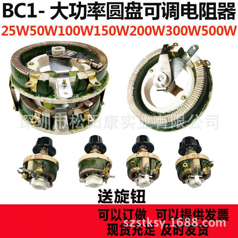 bc1盘式可调电阻300w可调电阻圆盘滑动电阻机械设备限流绕线电阻