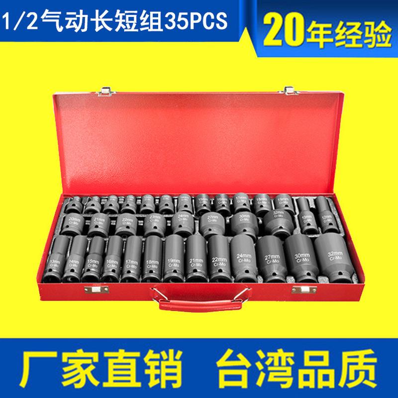 1/2寸35件气动套筒全套套装DT长短套筒组风动套筒35PCS小风炮套筒