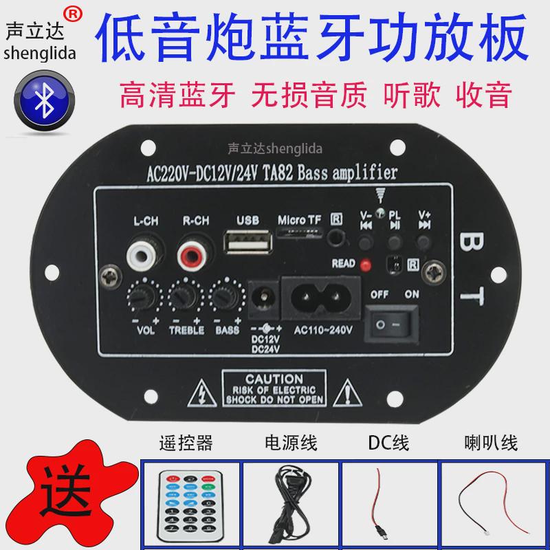 6寸椭圆形车载低音炮蓝牙功放板12/24v220伏diy水桶音箱主板30瓦