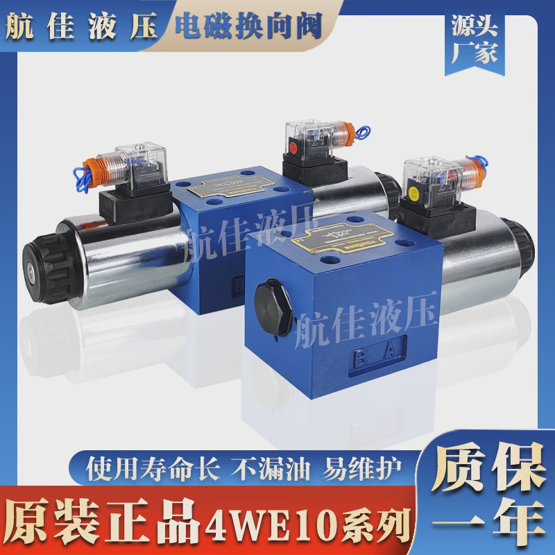 液压电磁换向阀4WE10E31B/CG24N9Z5L J/G/U/F/T/P CW220-双向油压