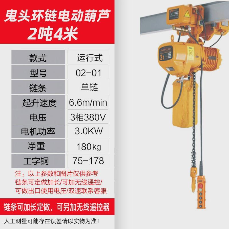 鬼头款环链电动葫芦链条升降起重行车吊机380v固定运行式电动葫芦