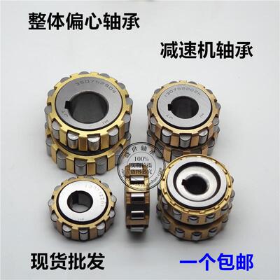 整体单偏心减速机轴承180712201 200712201 250712201