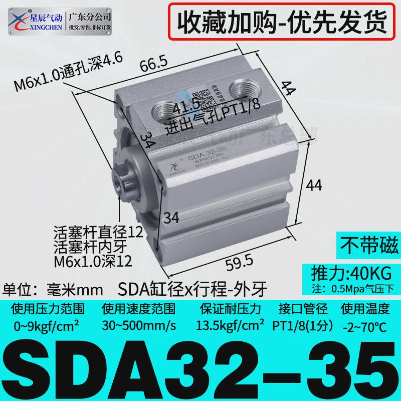 星辰薄型气缸sda32/20/25/12/16/40-10x15x50x35*75*100小型气动