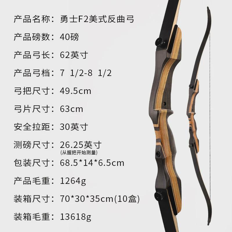 弓箭射箭器材勇士f2反美式曲多磅数可选实木弓把层压弓片跨境可卖