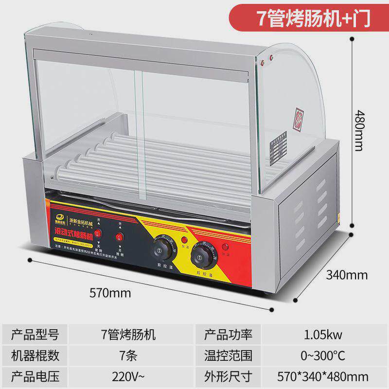 金拓烤肠机商用小型摆摊烤香肠热狗机家用热狗机全自动控温台湾机