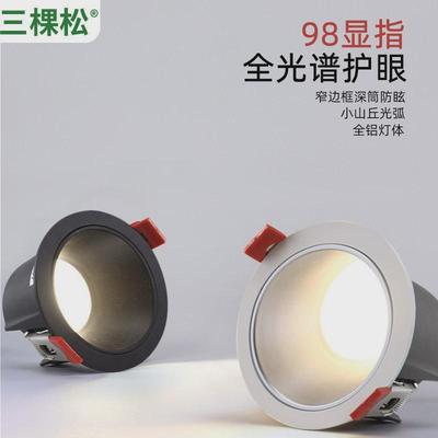 三棵松筒灯窄边led酒店工程客房防眩商场7W10W嵌入式天花灯