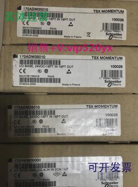 现货供应施耐德模块170ADM69051170ADM54080全新现货