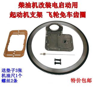 常柴柴油机马达电启动支架S195/1100/1105/1110/1115齿圈免车齿圈