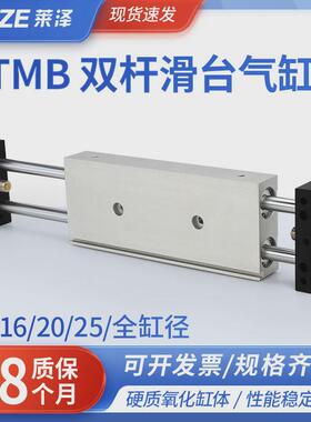 双杆双轴stmb双出往复滑台气缸可调行程气动10/16/2025-25/50/100