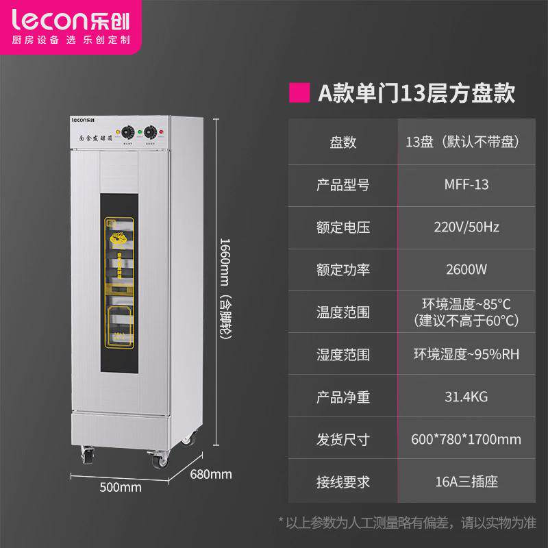 乐创商用面包发酵箱蒸笼馒头发箱13盘醒发酵柜不锈钢恒温发酵机