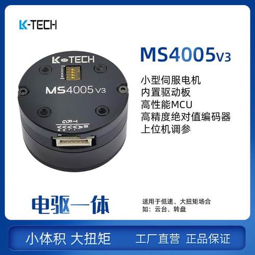 MS4005 V3新款直销伺服电机摆臂机械手吊舱低速云台滑环过线直流