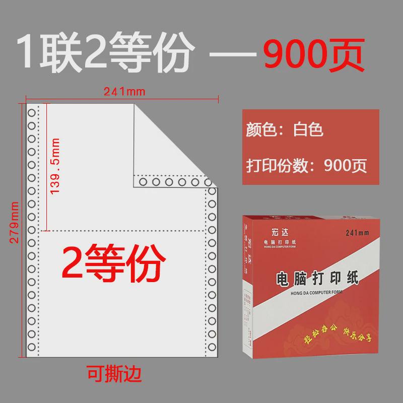 针式241电脑打印纸多联办公四联三五联整二三等分工厂出货发货单