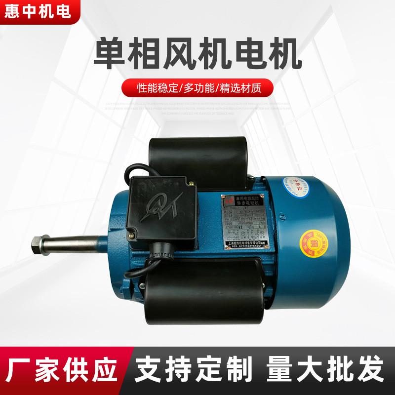 厂家批发单相风机锅炉yl902-2电机引风机电机除尘风机电机