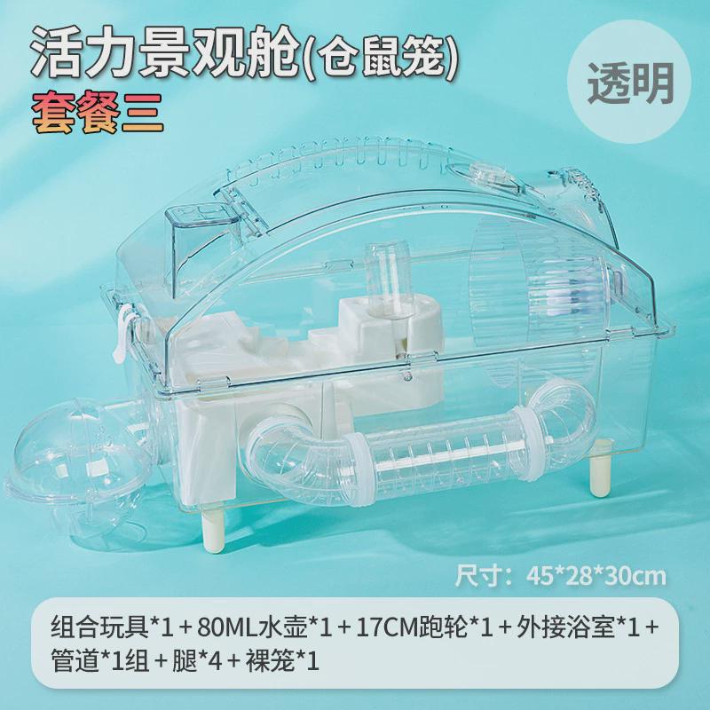 pet透明仓鼠笼基础笼景观套餐仓鼠笼子用品金丝熊窝别墅单双层笼