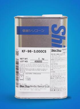 信越kf-96-3000cs助剂改性二甲基kf963000cs纺织有机硅