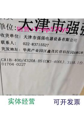 供应常熟开关厂，自动转换开关CA1B-400/4320A-BS(CM3-400L)315A