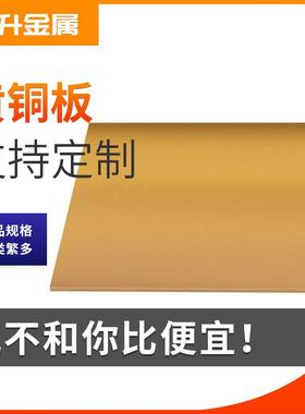 h65 h68黄铜板拉丝激光切割现货供应超薄铜箔c28000黄铜板