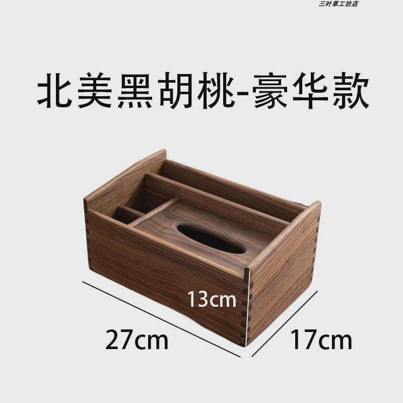 实木纸巾盒黑胡桃木整木挖空面包磁铁精致高端新中式简易抽纸盒