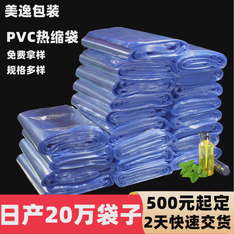 pvc热缩膜蓝色透明热热缩收缩袋水果篮相框鞋子平口pvc塑膜袋