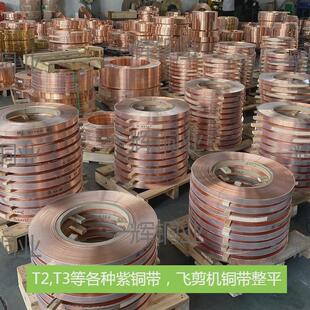 接地紫铜带t2软态拉伸紫铜箔带电力导电铜带紫铜带接地红铜带