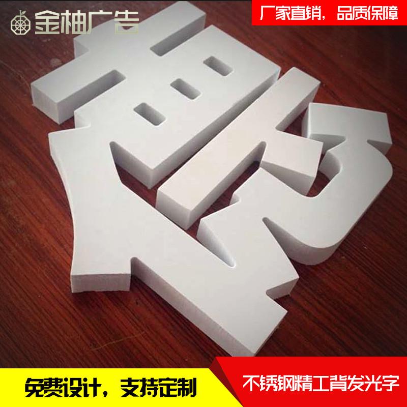 柜台字形象立体背景墙亚克力pvc字雪弗板pvc广告字展示